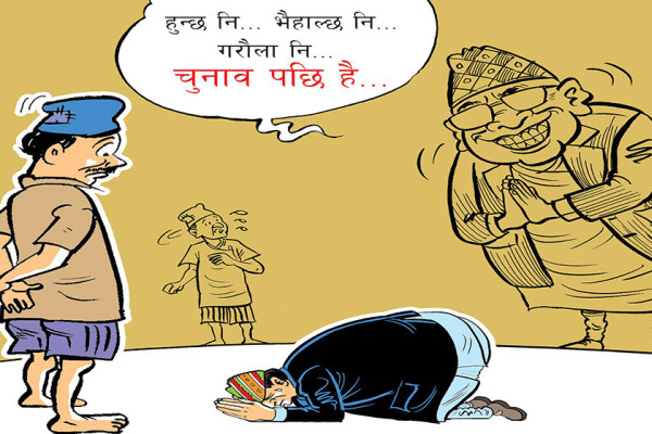 चुनावपछि...